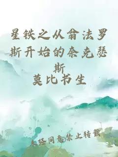 星铁之从翁法罗斯开始的奈克瑟斯