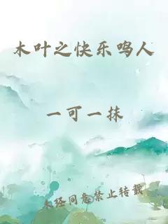 木叶之快乐鸣人
