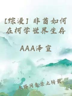 [综漫] 非酋如何在柯学世界生存