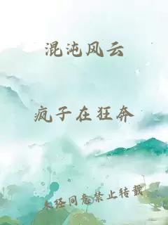 混沌风云